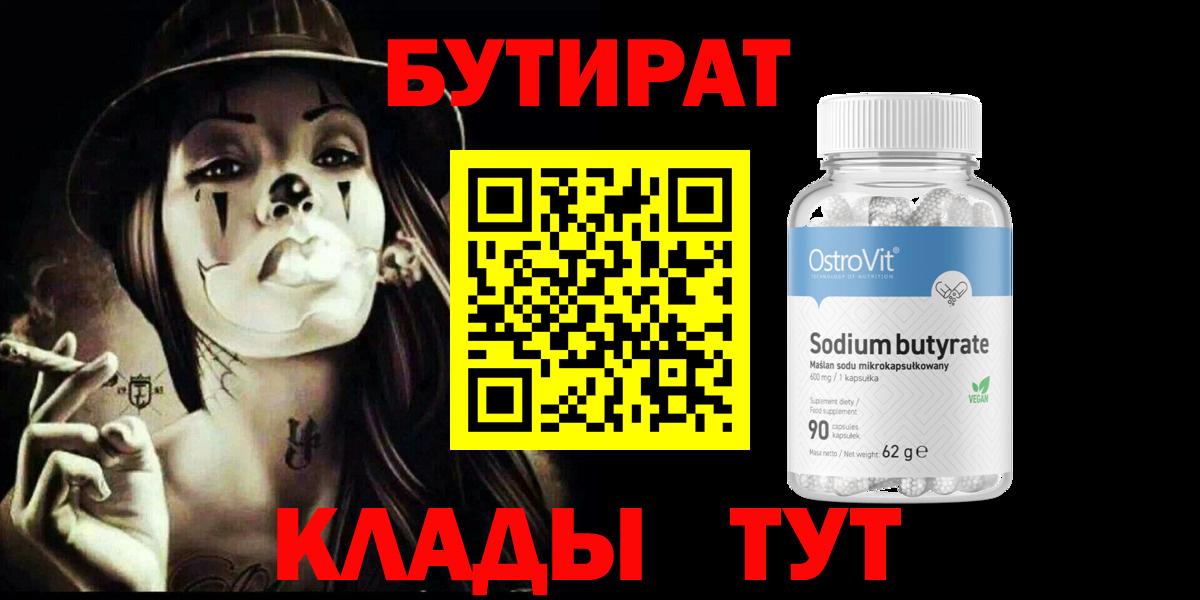 Северобайкальск  БУТИРАТ жидкий экстази  Вход с VPN 
