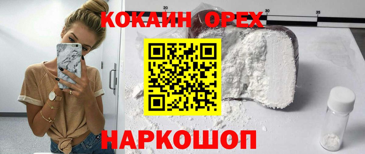 Северобайкальск  Кокаин  Вход с VPN  Кокаин Перу 