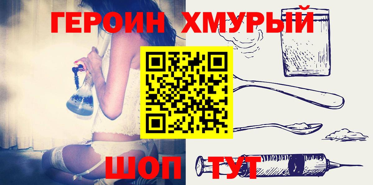 Героин Heroin Северобайкальск