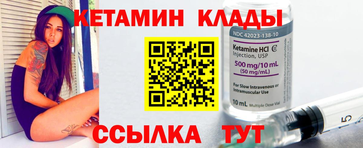 Кетамин VHQ Северобайкальск