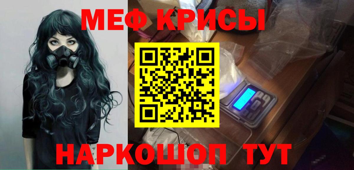 Меф мяу мяу Северобайкальск